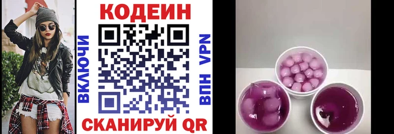 Кодеин Purple Drank  наркошоп  Оренбург 